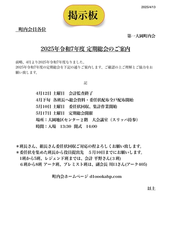 2025年令和7年定期総会